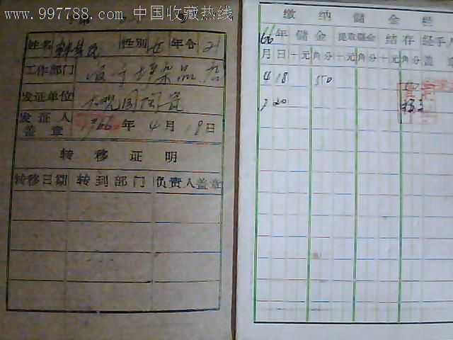 一方紅色紙片的供銷記憶 章丘收藏里的互助儲(chǔ)金會(huì)員證